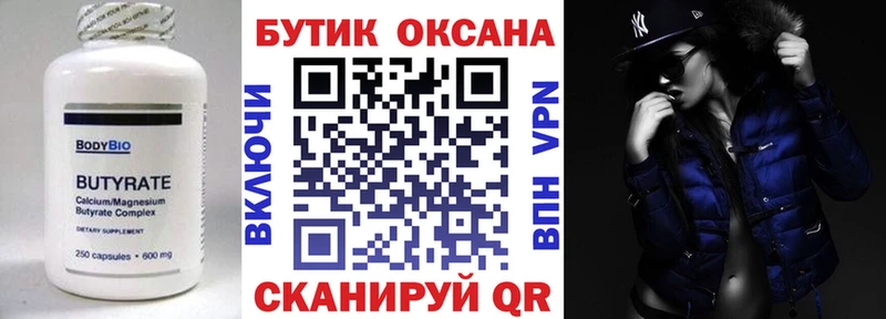 БУТИРАТ 1.4BDO  Купить где  Красный Сулин 